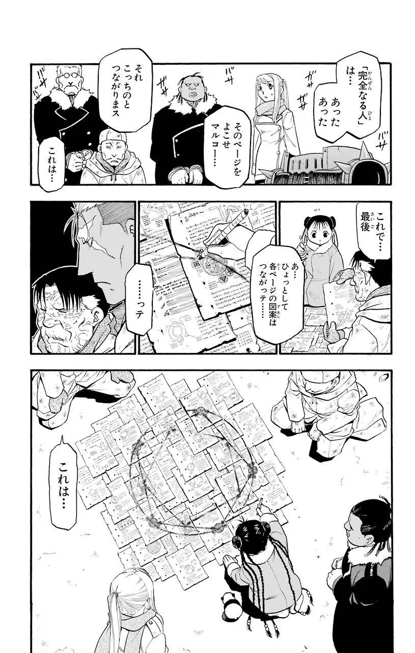 鋼の錬金術師 - 第77話 - Page 21