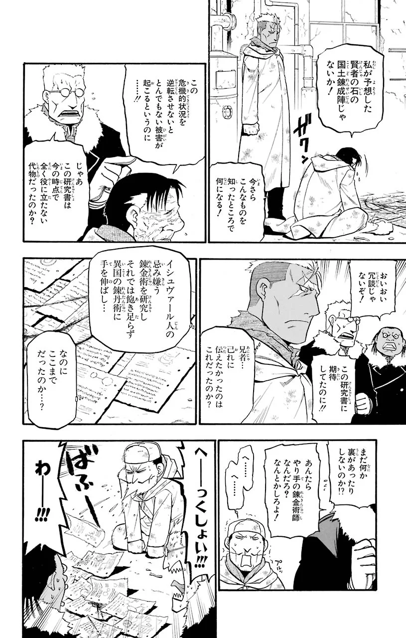 鋼の錬金術師 - 第77話 - Page 22