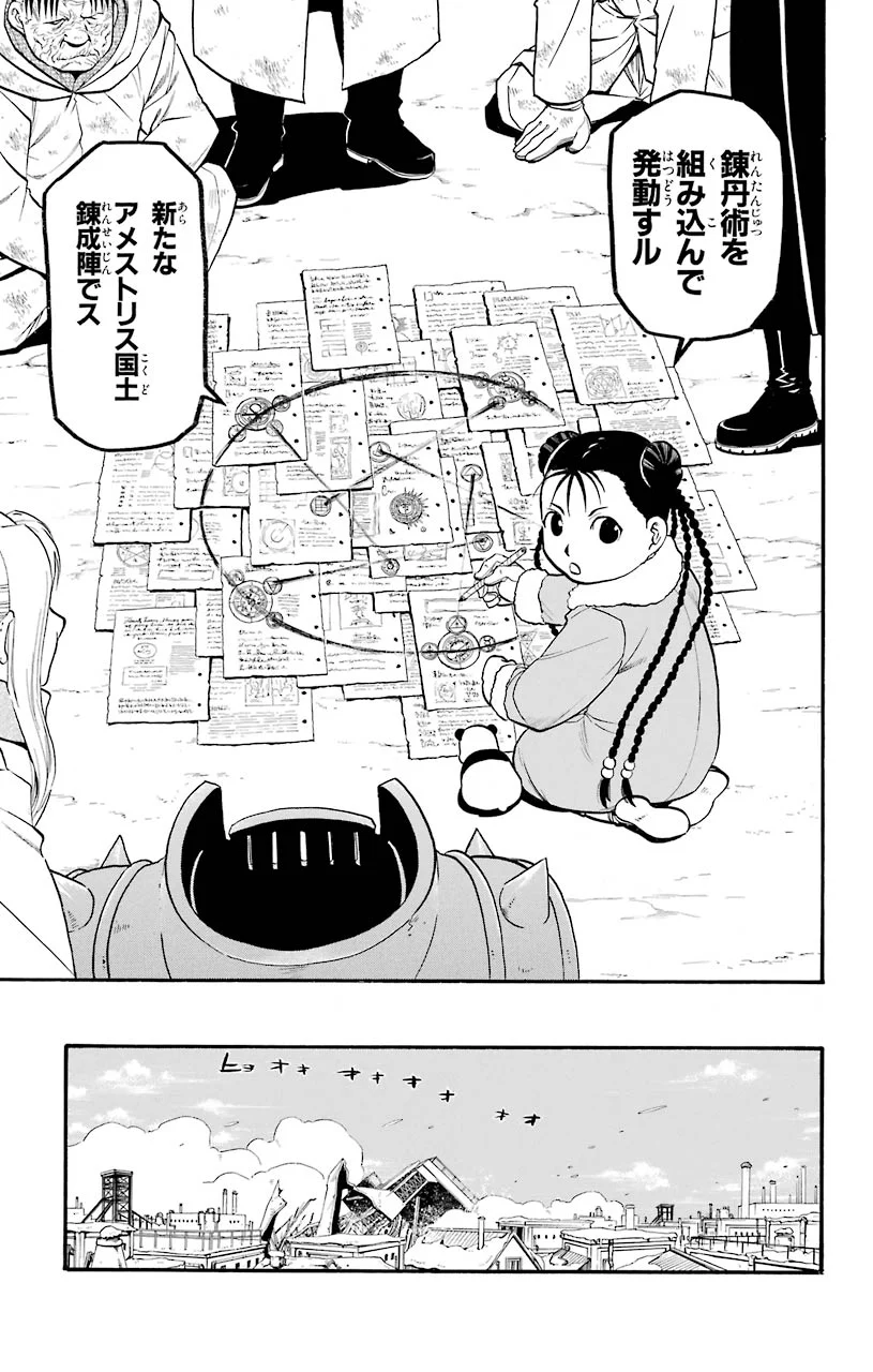 鋼の錬金術師 - 第77話 - Page 25