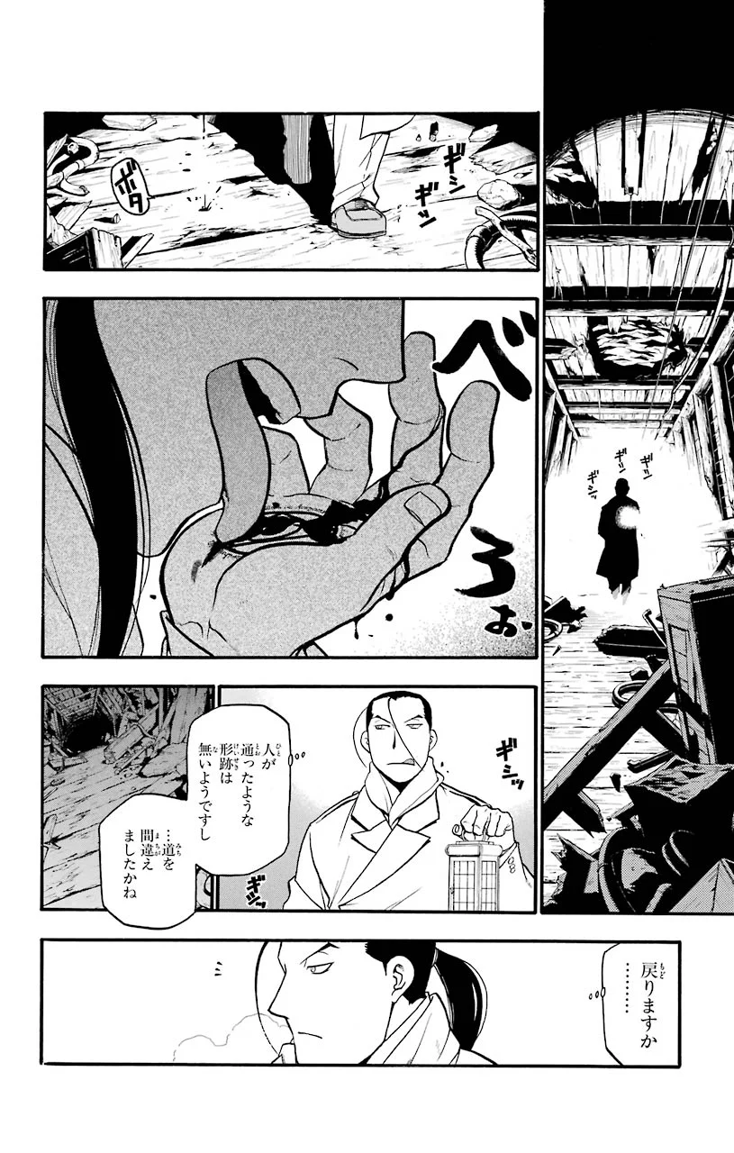 鋼の錬金術師 - 第77話 - Page 26