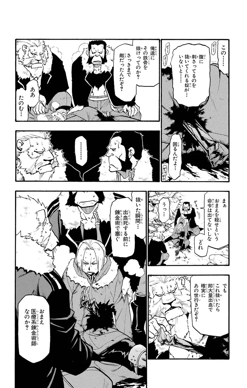 鋼の錬金術師 - 第77話 - Page 6