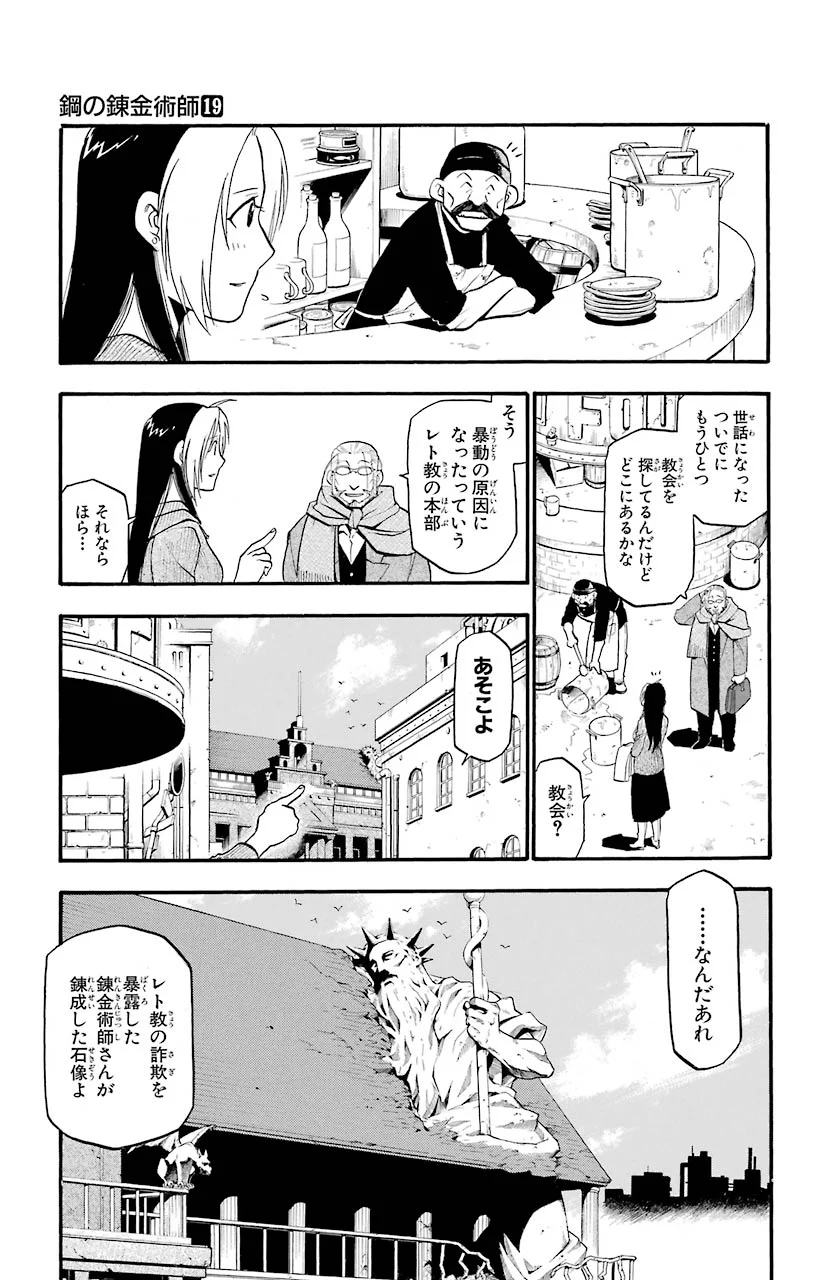 鋼の錬金術師 - 第78話 - Page 11