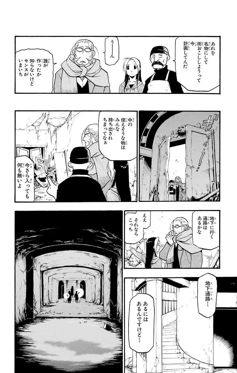 鋼の錬金術師 - 第78話 - Page 12