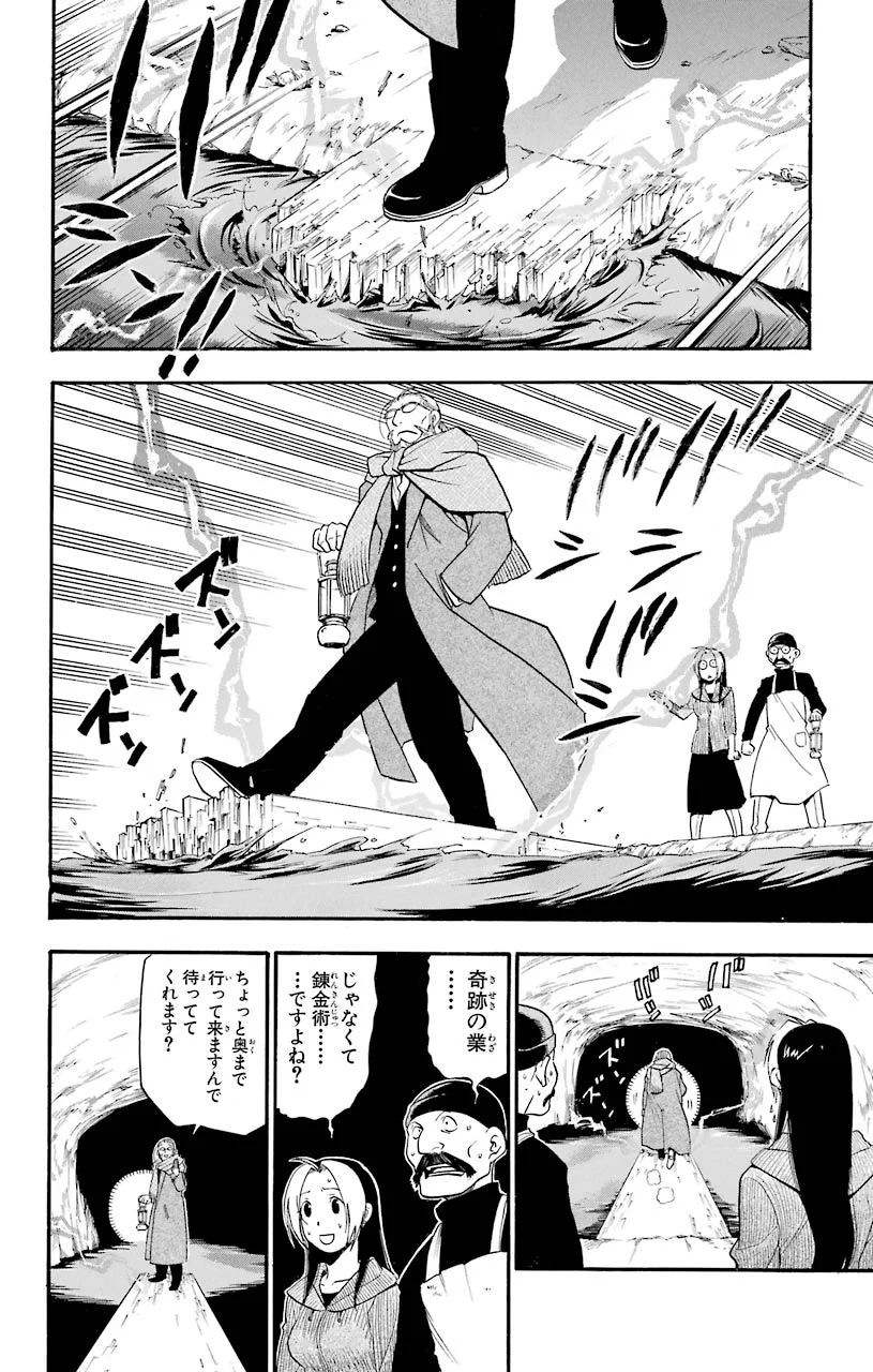 鋼の錬金術師 - 第78話 - Page 14