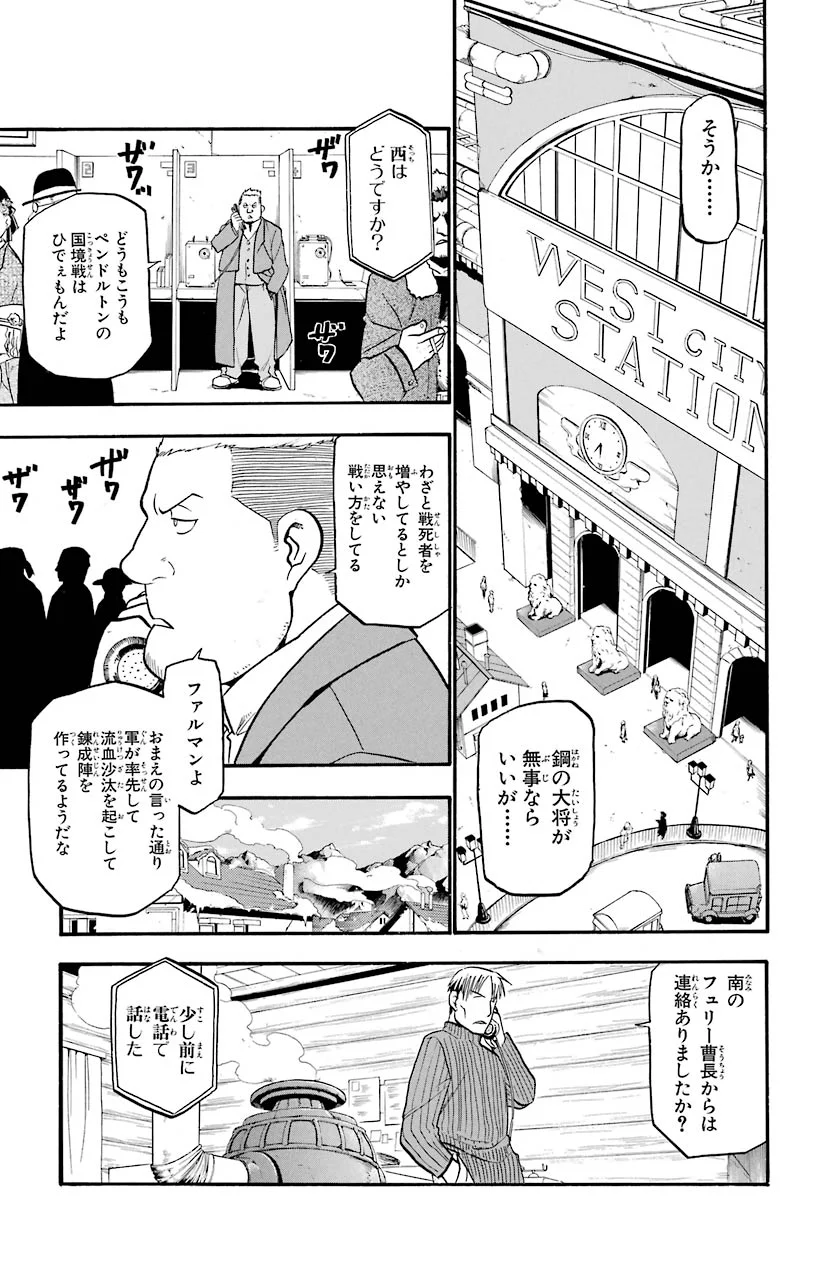 鋼の錬金術師 - 第78話 - Page 3