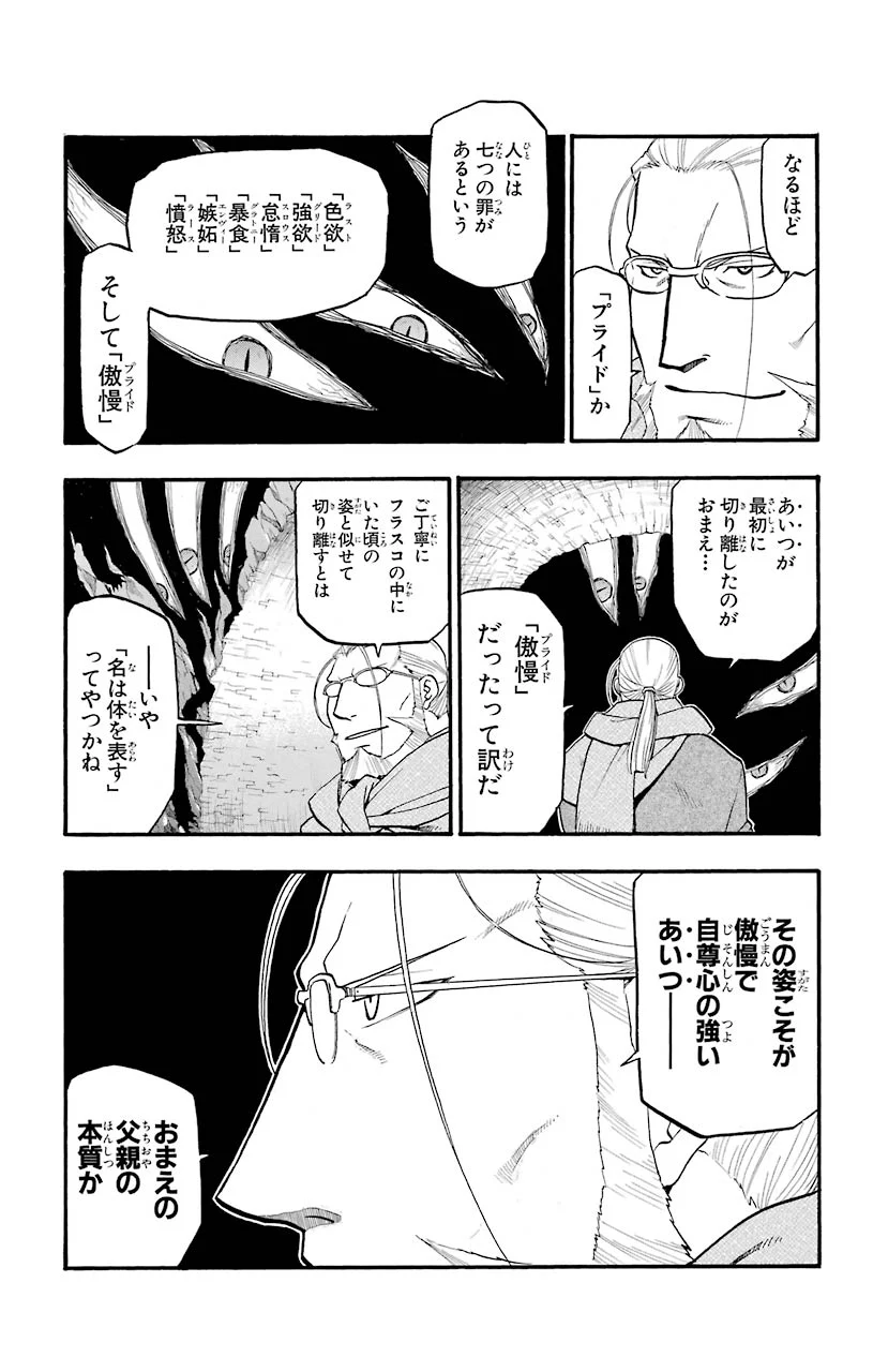 鋼の錬金術師 - 第78話 - Page 23