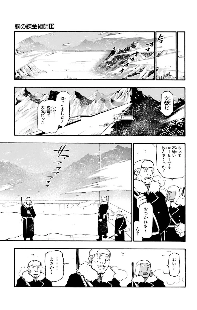 鋼の錬金術師 - 第78話 - Page 27