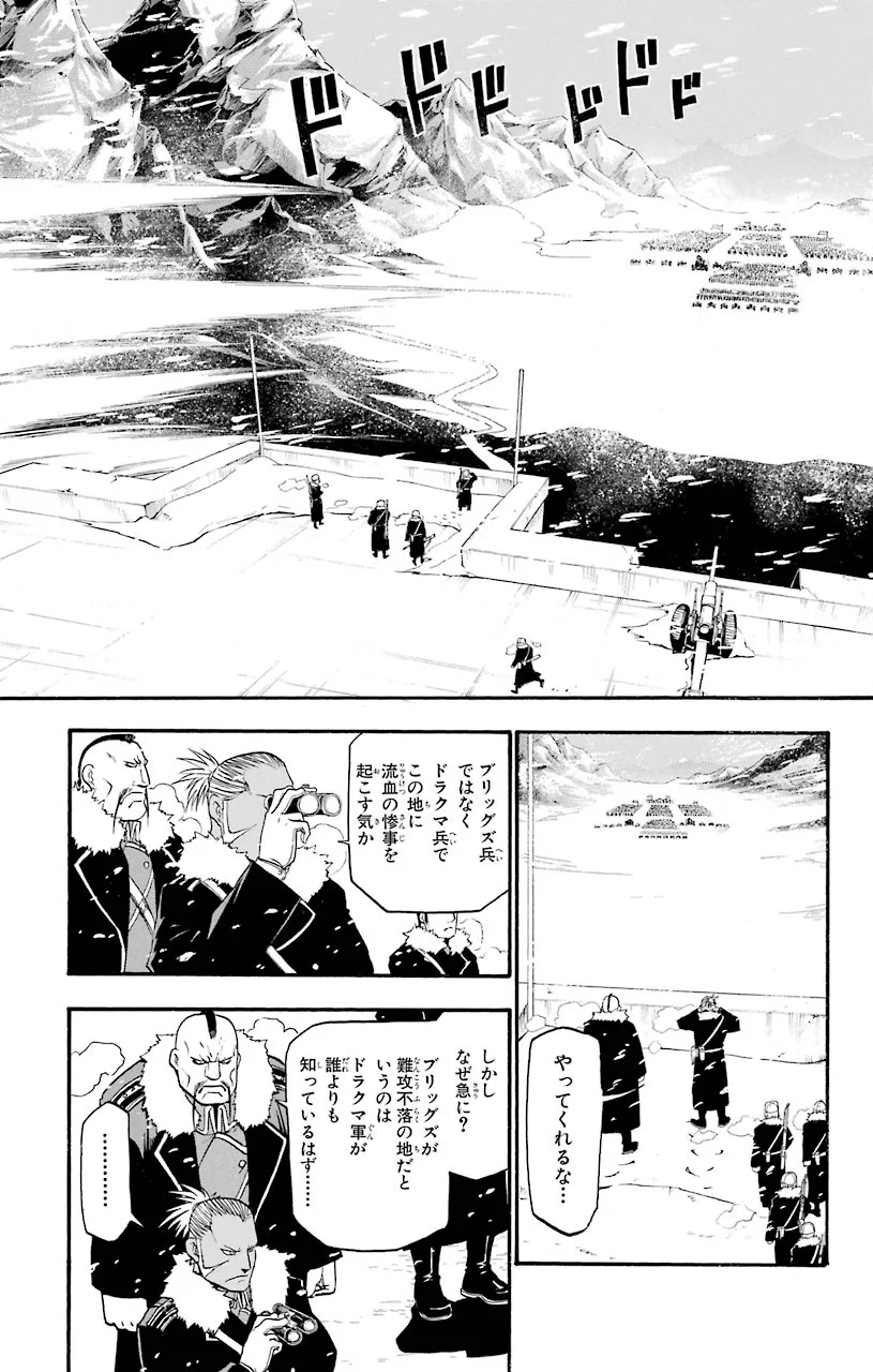 鋼の錬金術師 - 第78話 - Page 29