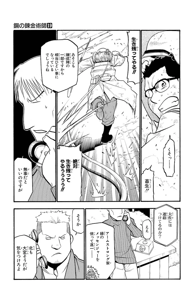 鋼の錬金術師 - 第78話 - Page 5