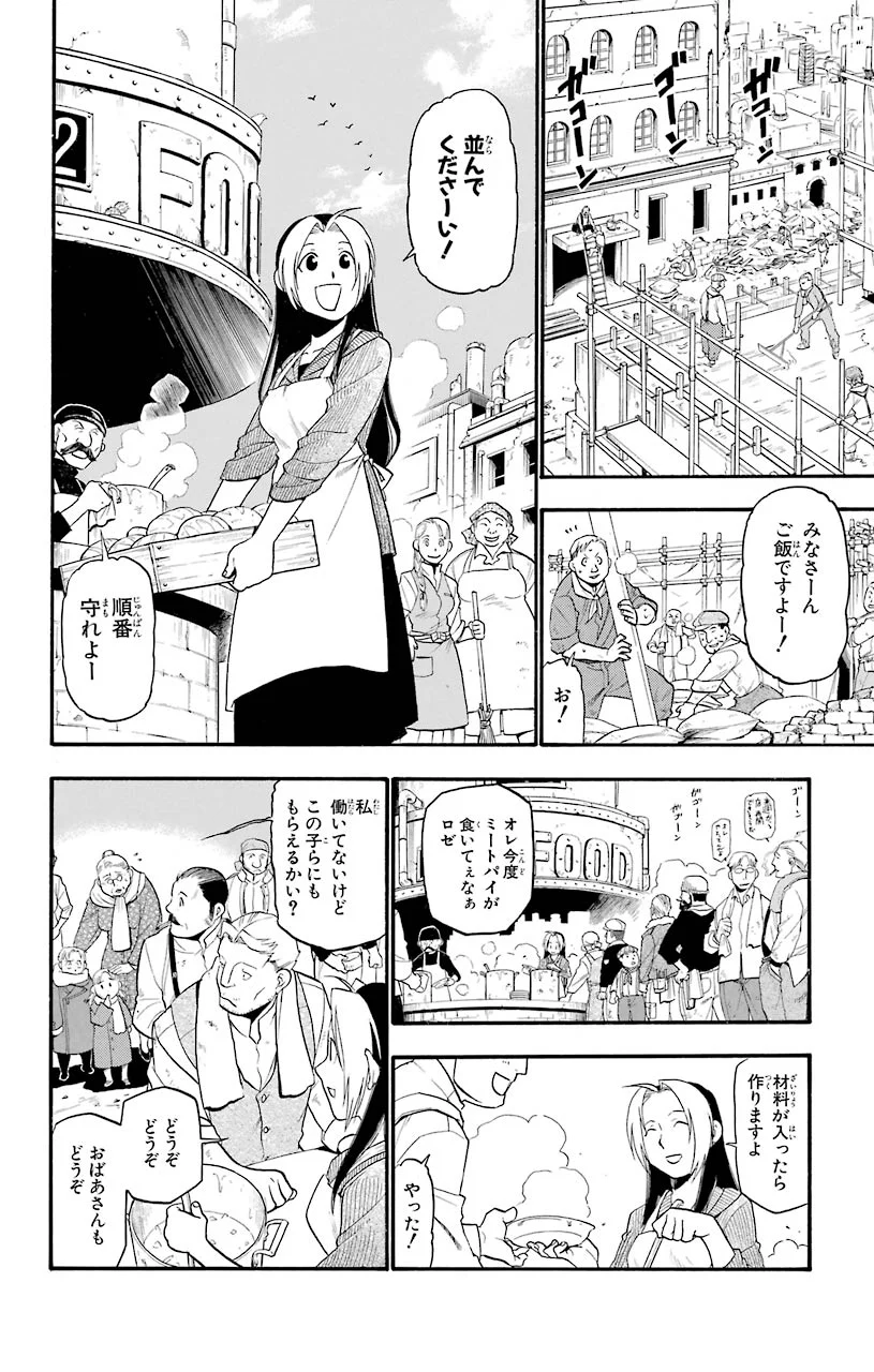 鋼の錬金術師 - 第78話 - Page 8