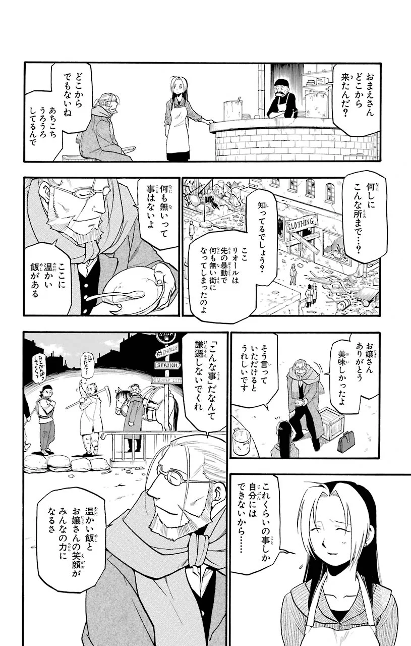 鋼の錬金術師 - 第78話 - Page 10