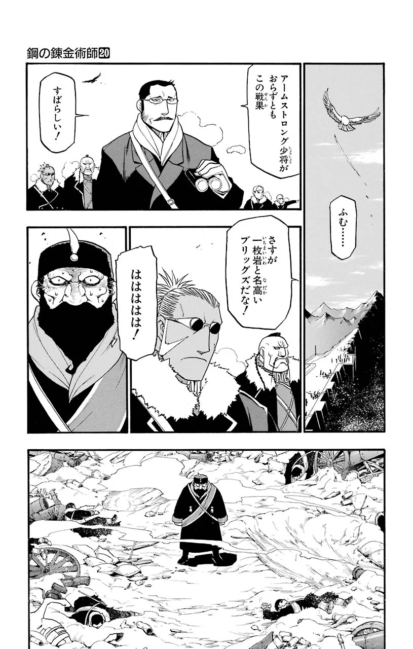 鋼の錬金術師 - 第79話 - Page 1