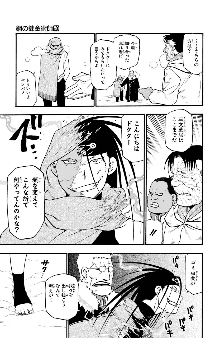 鋼の錬金術師 - 第79話 - Page 11