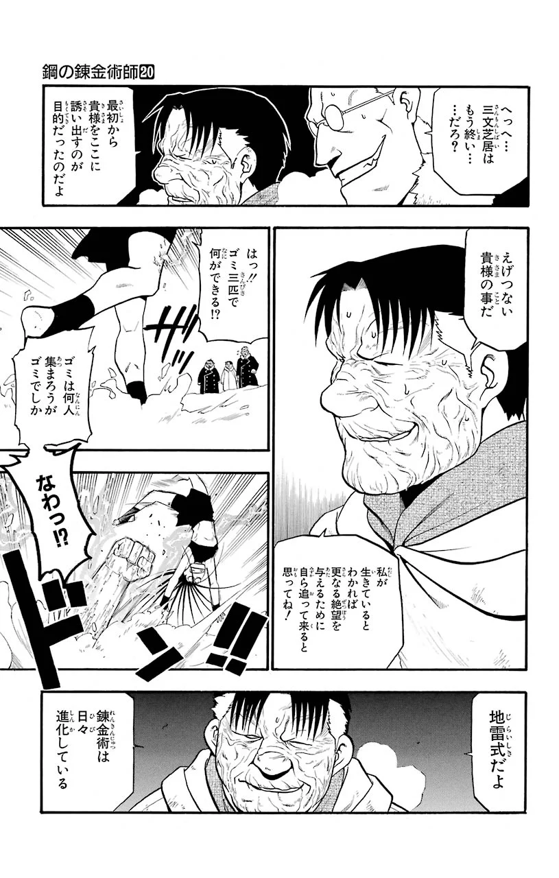 鋼の錬金術師 - 第79話 - Page 13