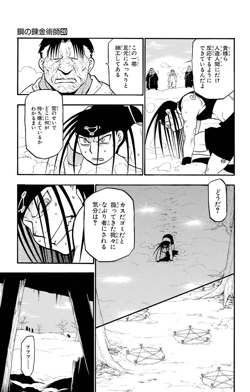 鋼の錬金術師 - 第79話 - Page 15