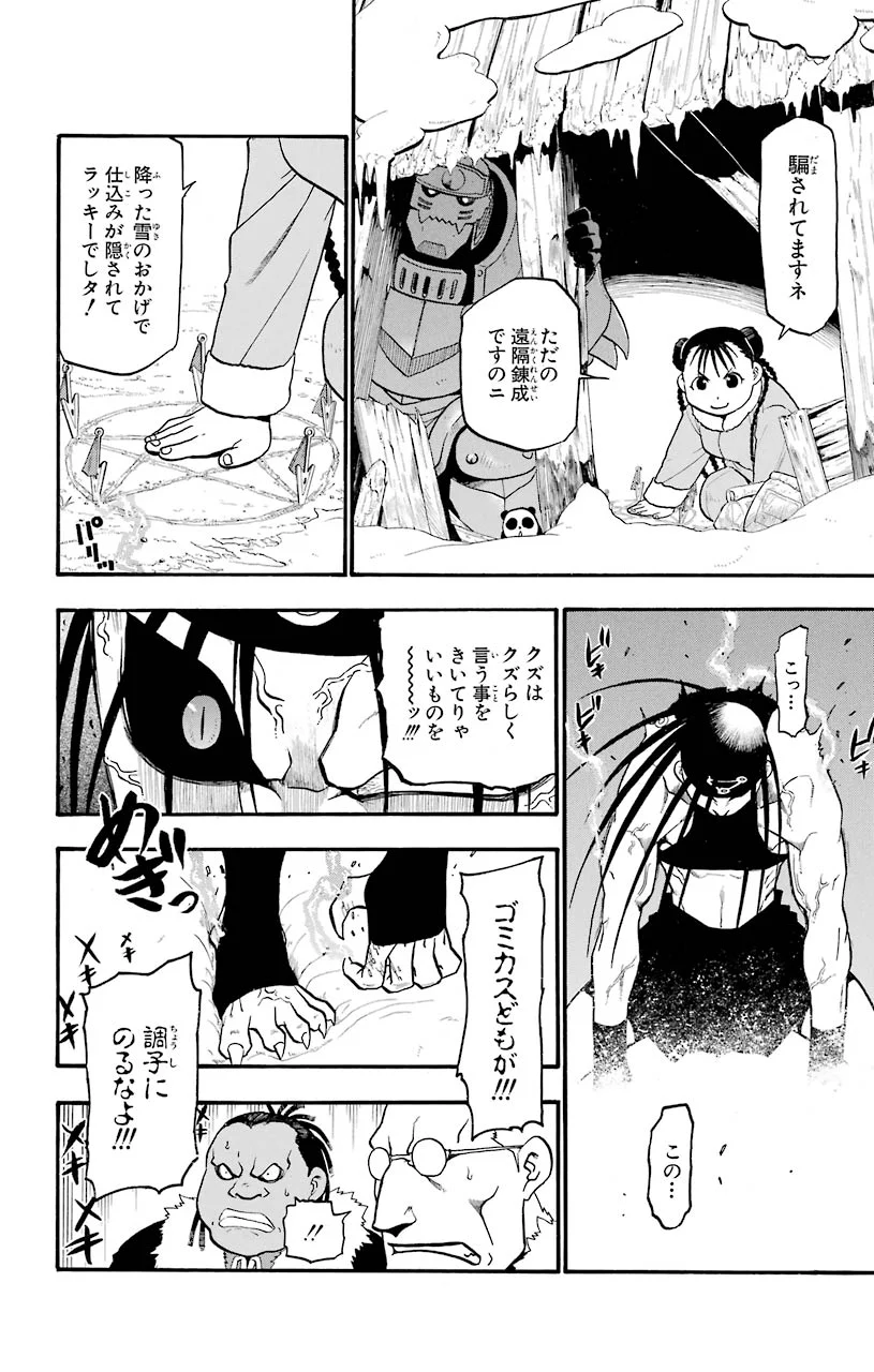 鋼の錬金術師 - 第79話 - Page 16