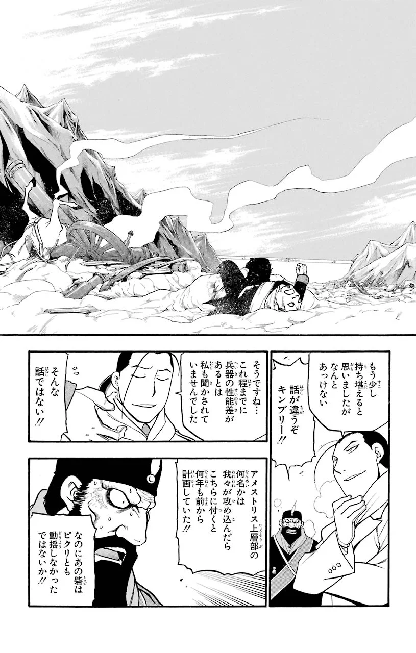 鋼の錬金術師 - 第79話 - Page 3