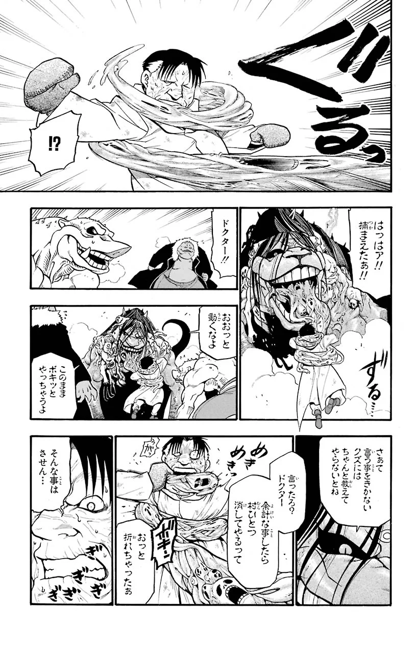 鋼の錬金術師 - 第79話 - Page 21