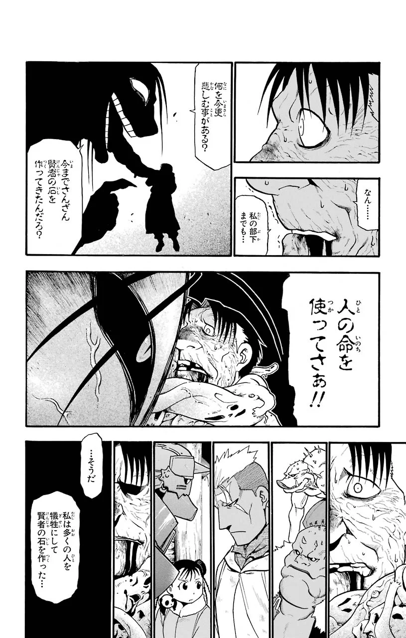 鋼の錬金術師 - 第79話 - Page 24