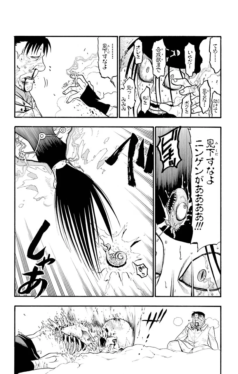 鋼の錬金術師 - 第79話 - Page 30