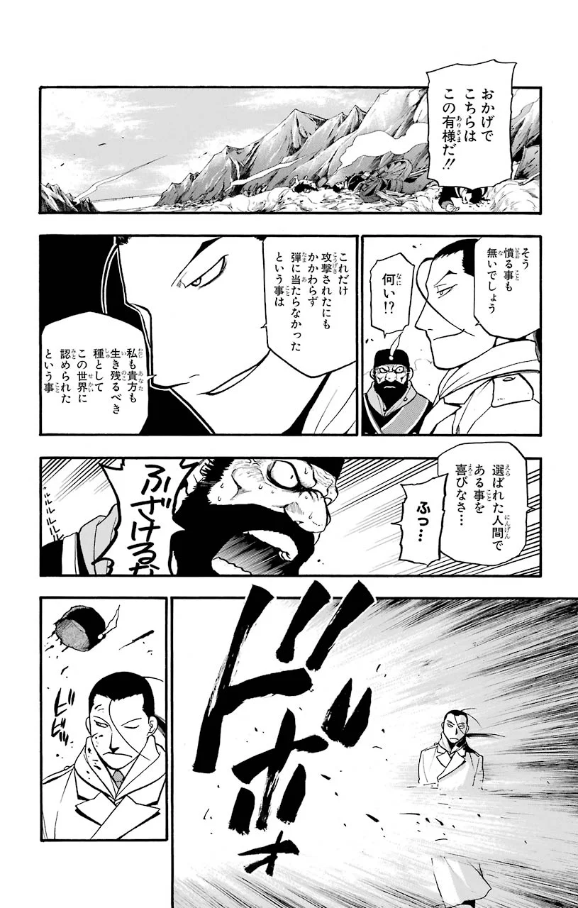 鋼の錬金術師 - 第79話 - Page 4