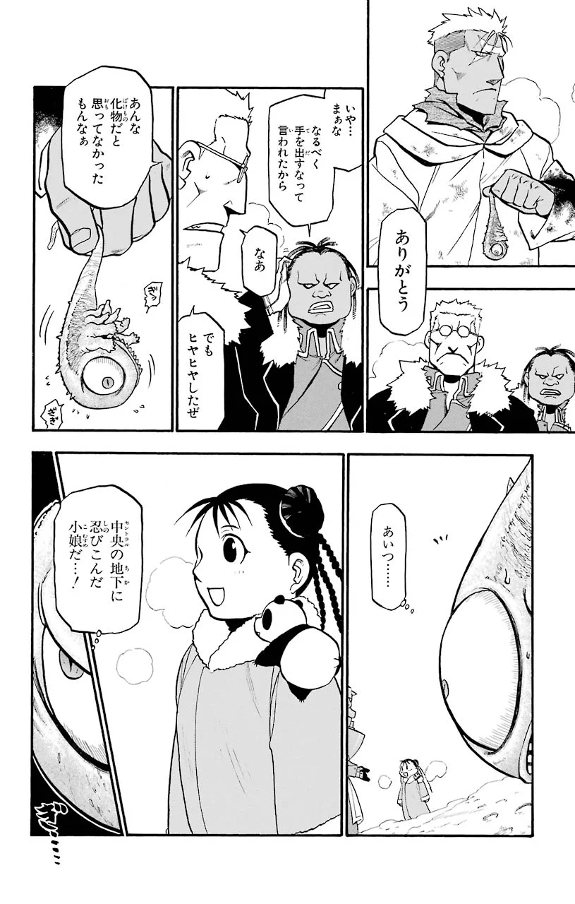 鋼の錬金術師 - 第79話 - Page 34