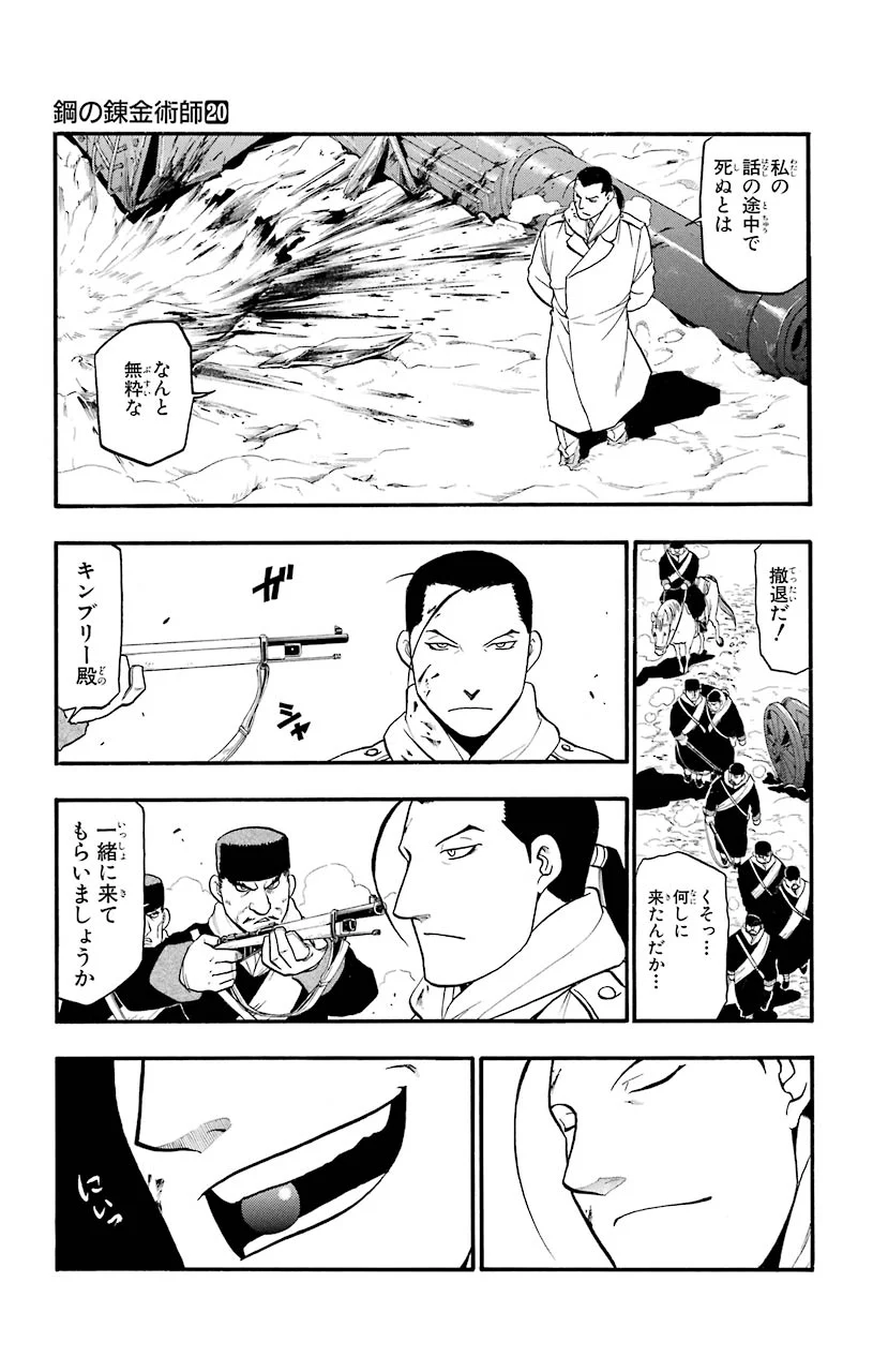 鋼の錬金術師 - 第79話 - Page 5