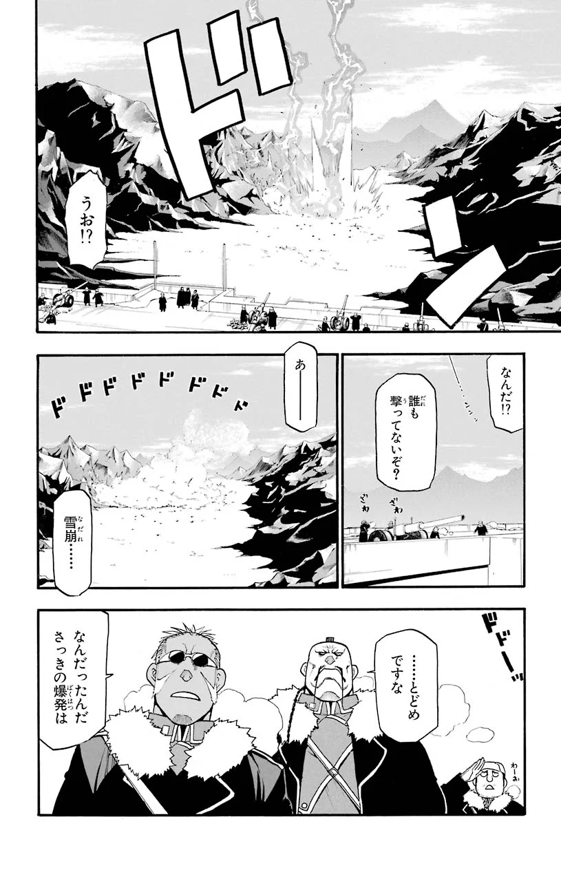 鋼の錬金術師 - 第79話 - Page 6