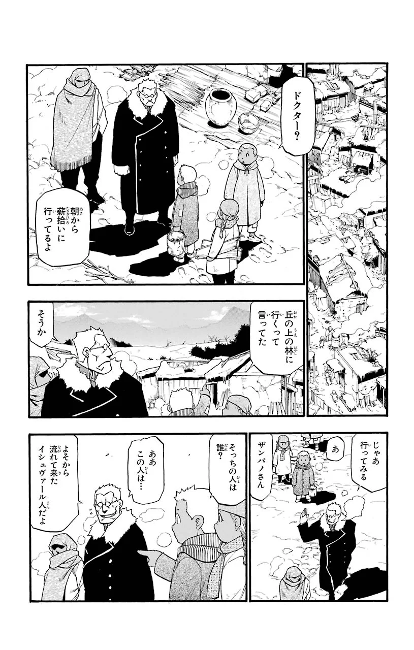 鋼の錬金術師 - 第79話 - Page 8