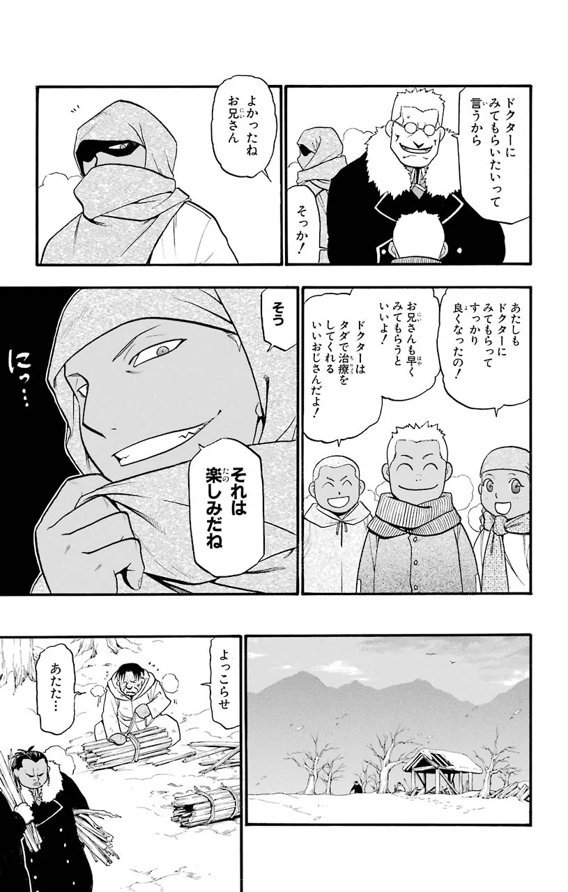 鋼の錬金術師 - 第79話 - Page 9