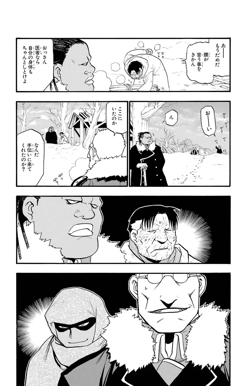 鋼の錬金術師 - 第79話 - Page 10