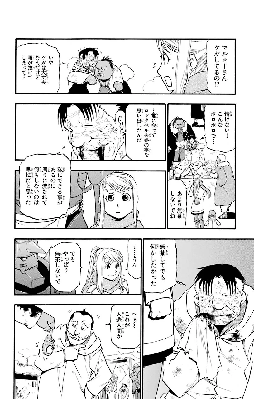 鋼の錬金術師 - 第80話 - Page 2