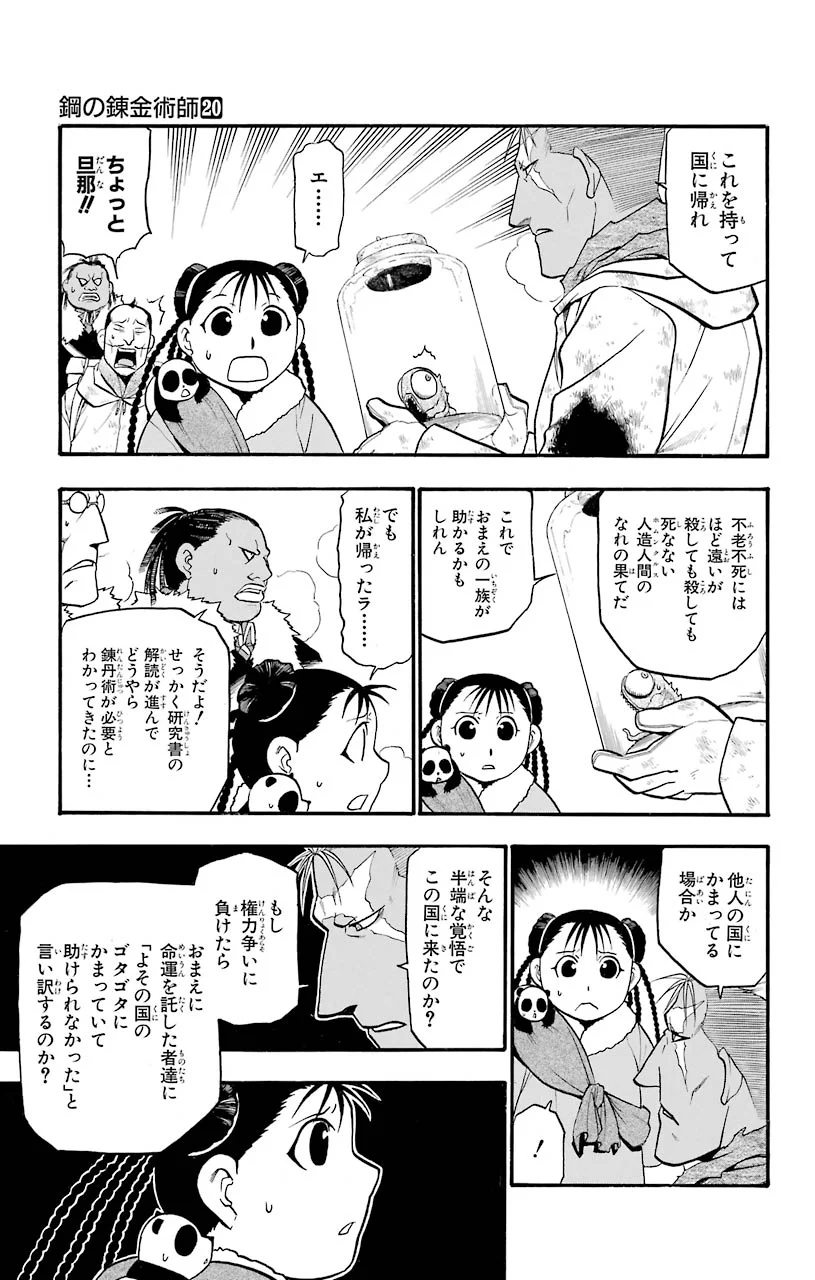 鋼の錬金術師 - 第80話 - Page 11