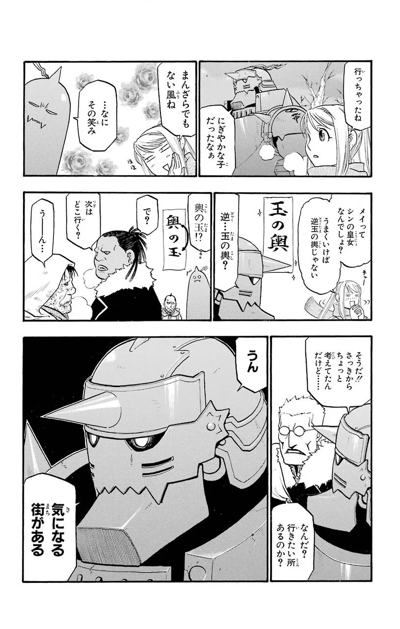 鋼の錬金術師 - 第80話 - Page 14