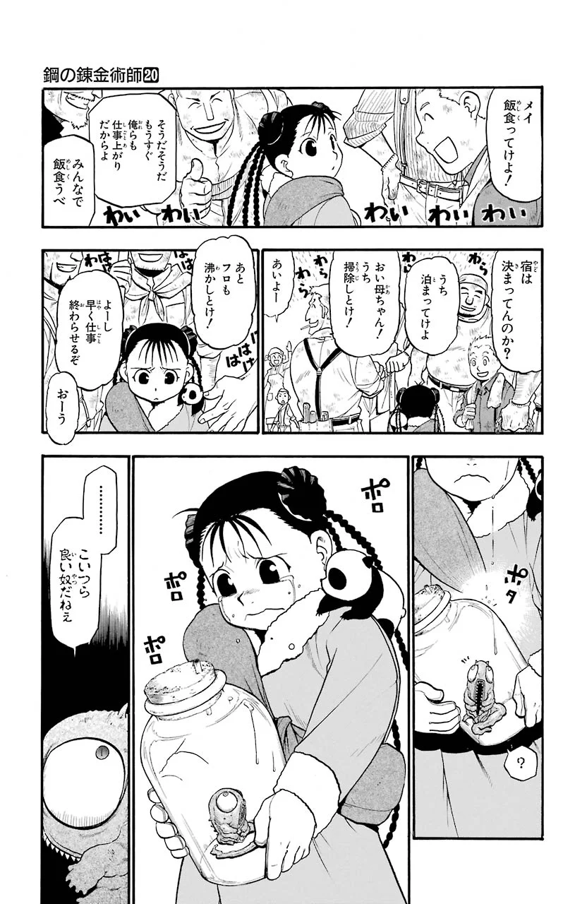 鋼の錬金術師 - 第80話 - Page 17