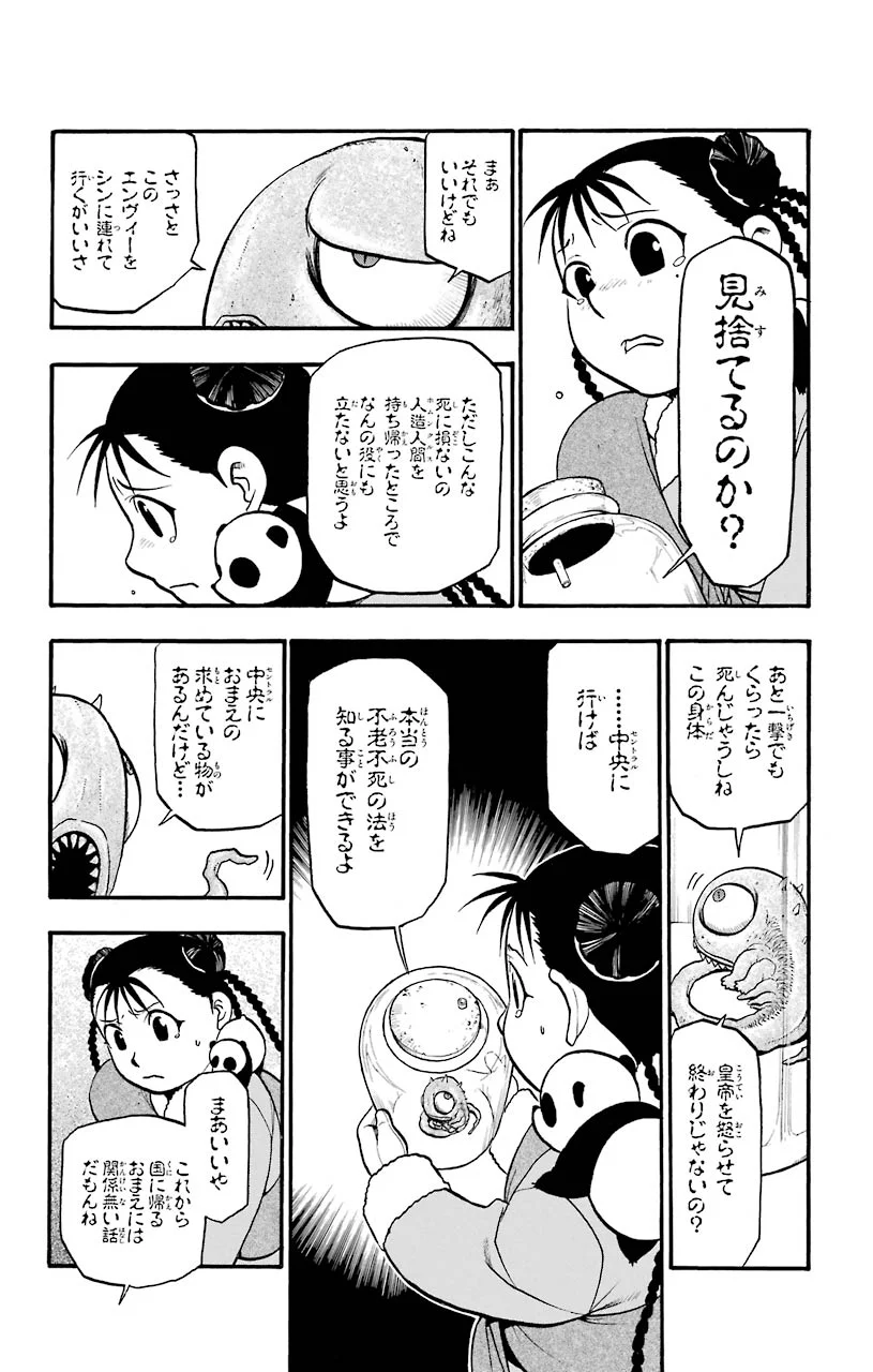 鋼の錬金術師 - 第80話 - Page 18