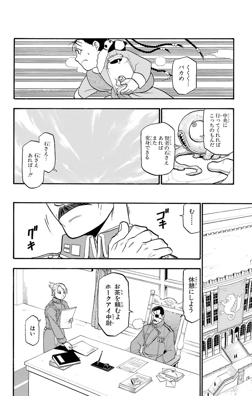 鋼の錬金術師 - 第80話 - Page 20