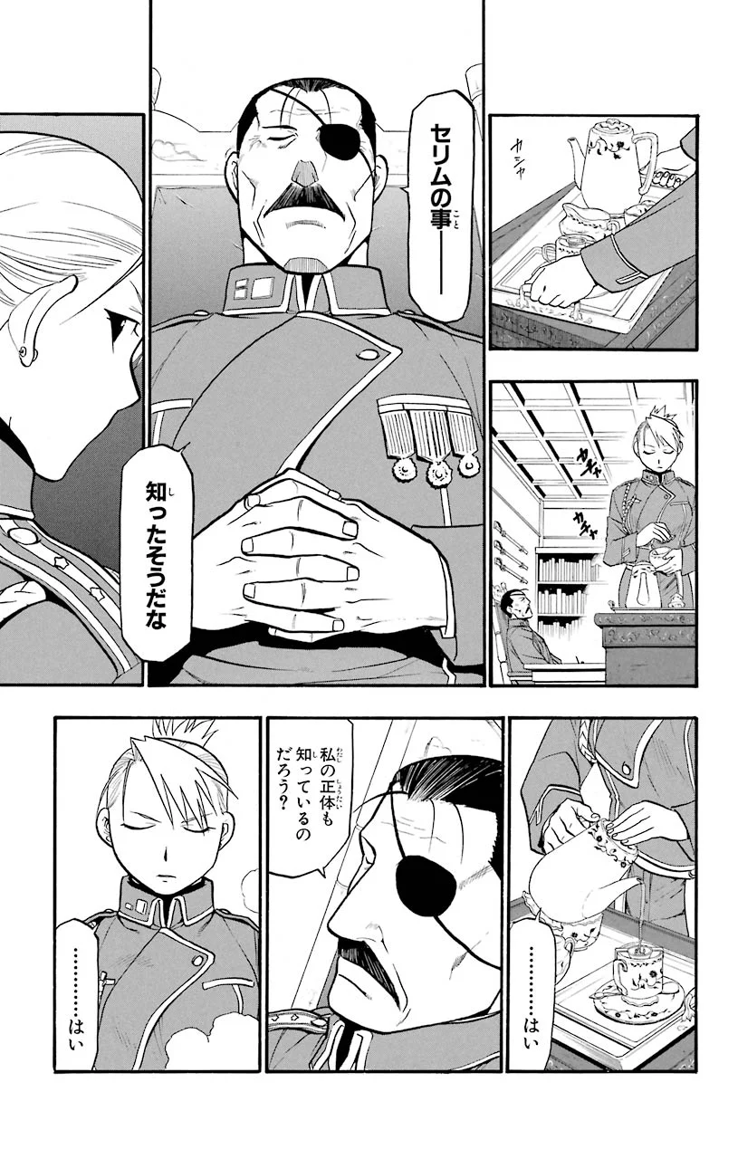 鋼の錬金術師 - 第80話 - Page 21