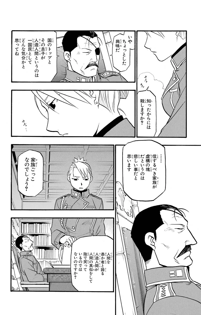 鋼の錬金術師 - 第80話 - Page 22