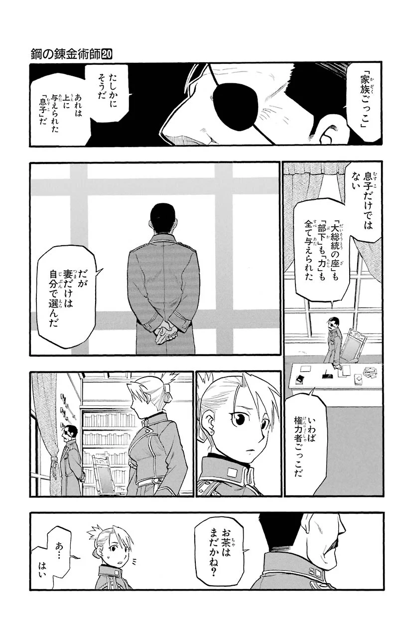 鋼の錬金術師 - 第80話 - Page 23