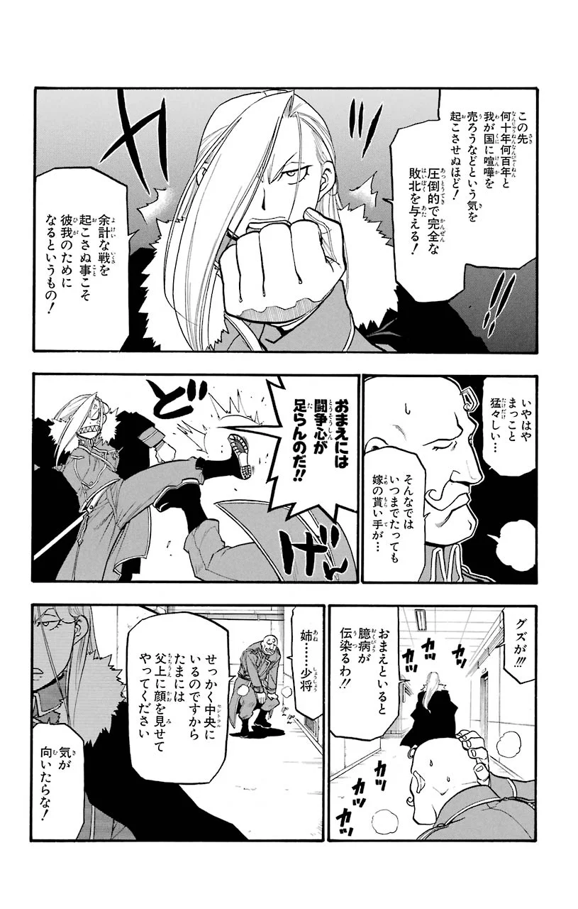 鋼の錬金術師 - 第80話 - Page 26