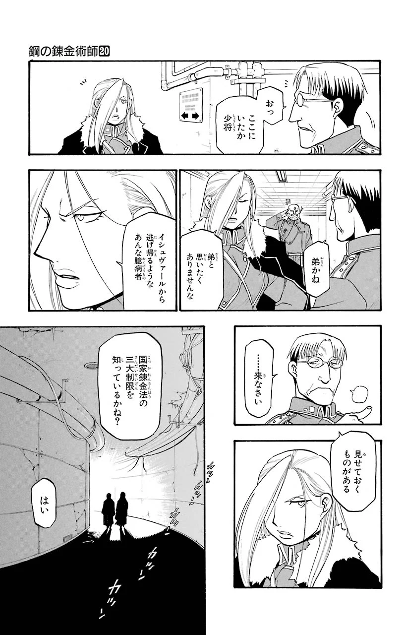 鋼の錬金術師 - 第80話 - Page 27