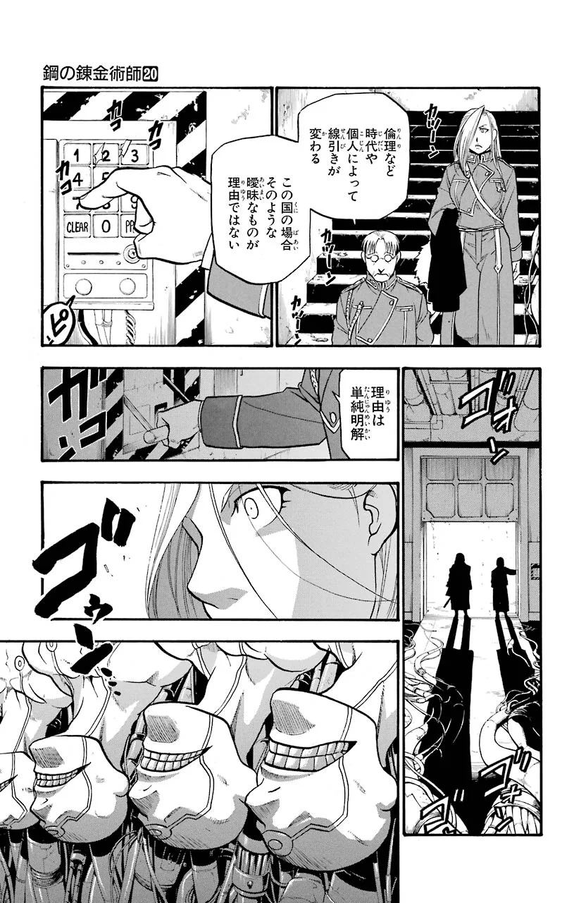 鋼の錬金術師 - 第80話 - Page 29