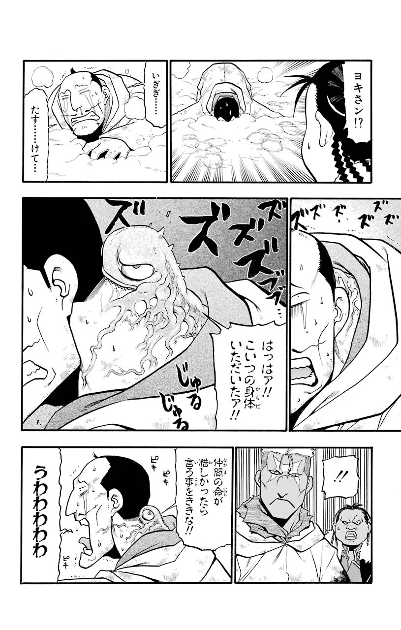 鋼の錬金術師 - 第80話 - Page 4