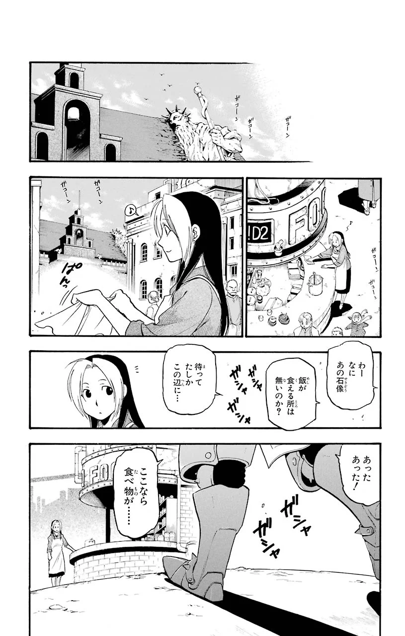 鋼の錬金術師 - 第80話 - Page 31