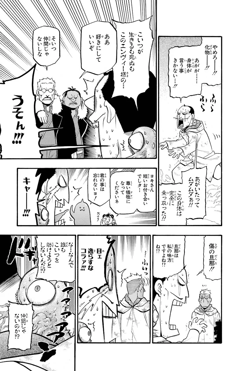 鋼の錬金術師 - 第80話 - Page 5