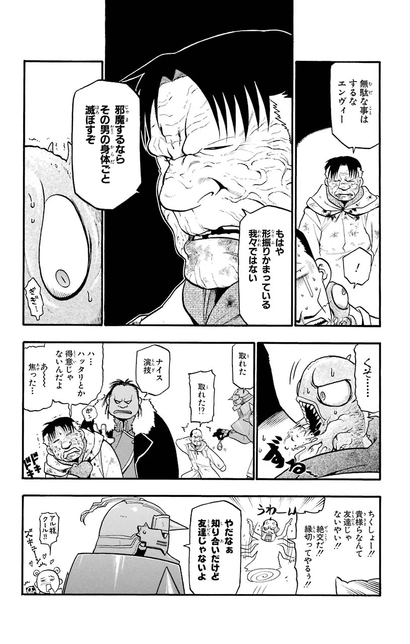 鋼の錬金術師 - 第80話 - Page 6