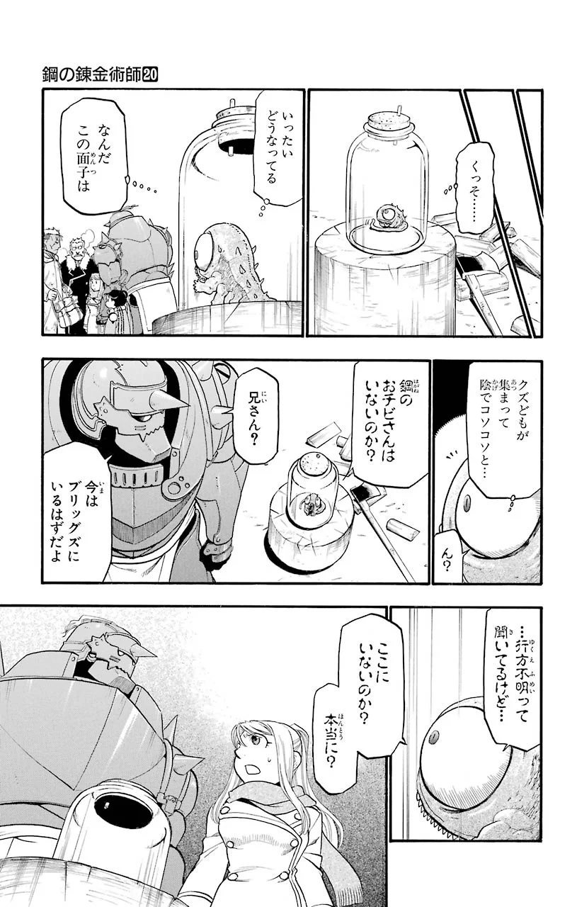 鋼の錬金術師 - 第80話 - Page 7