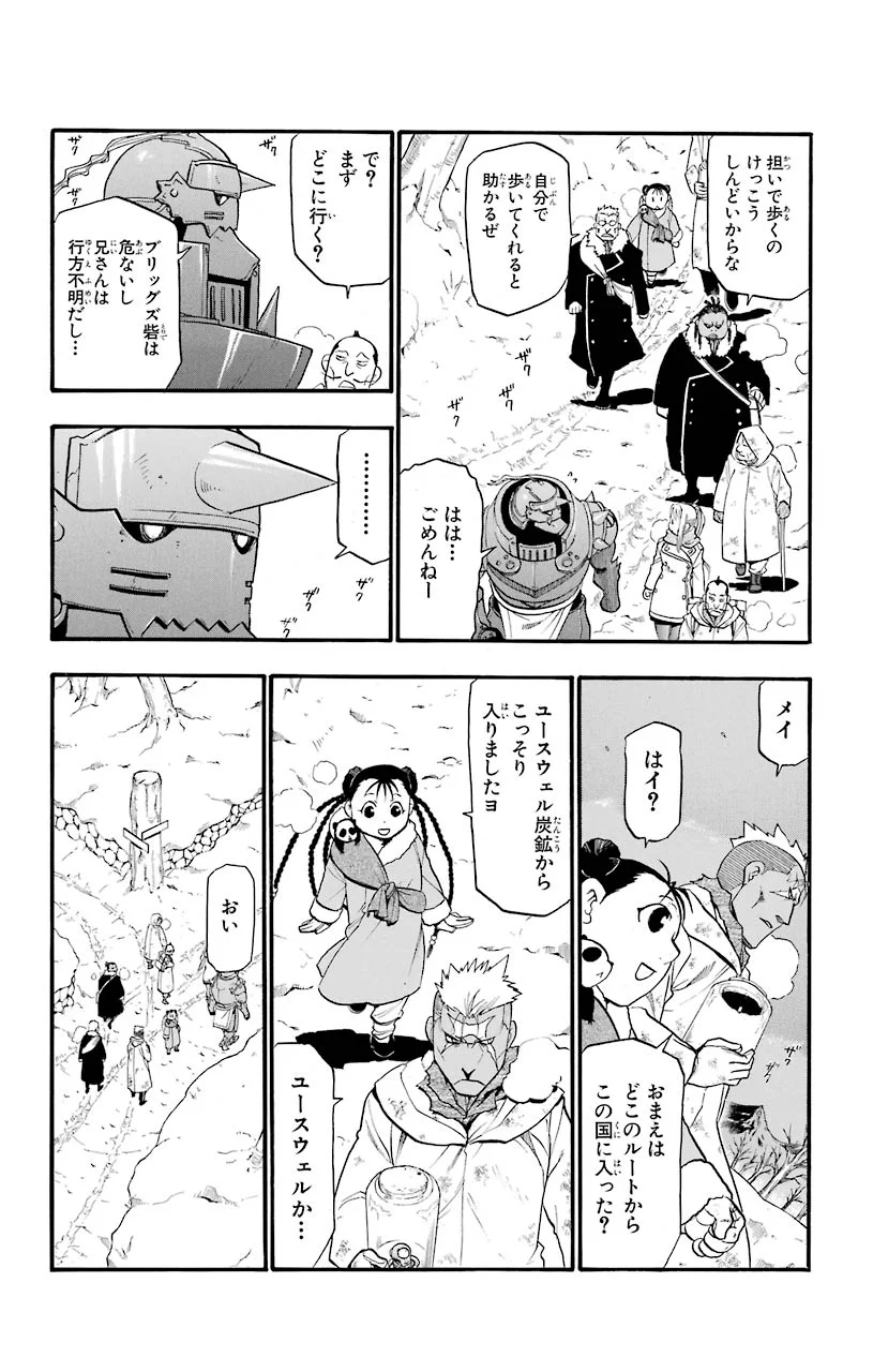 鋼の錬金術師 - 第80話 - Page 10