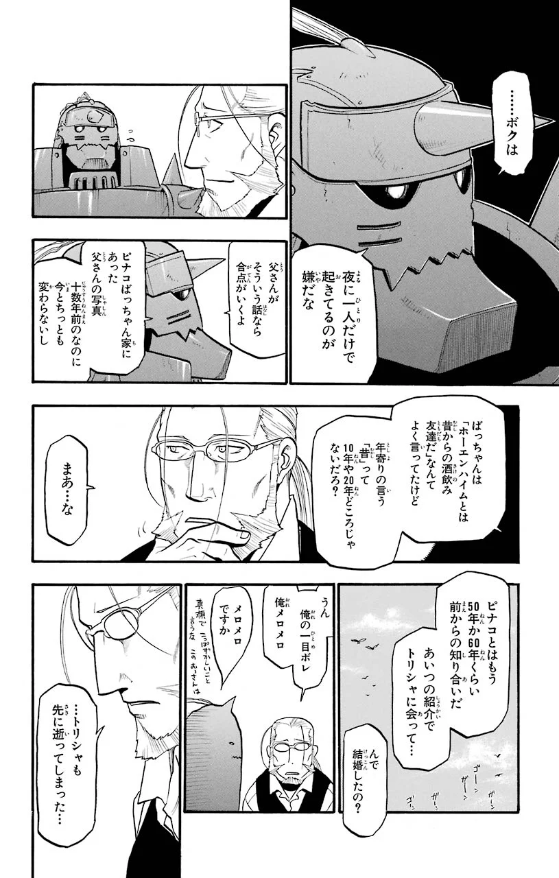 鋼の錬金術師 - 第82話 - Page 12